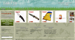 Desktop Screenshot of plastun.biz